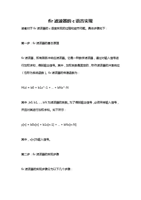 fir滤波器的c语言实现
