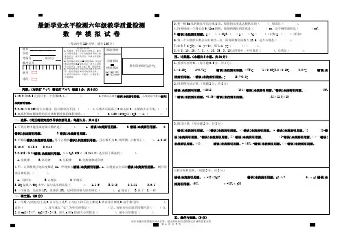 2020年小学六年级下期小考数学试卷答题卡