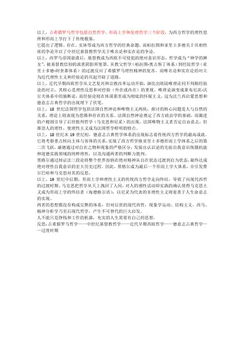 研究工具之二哲学西方哲学脉络全图