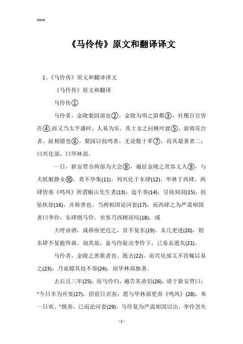 《马伶传》原文和翻译译文