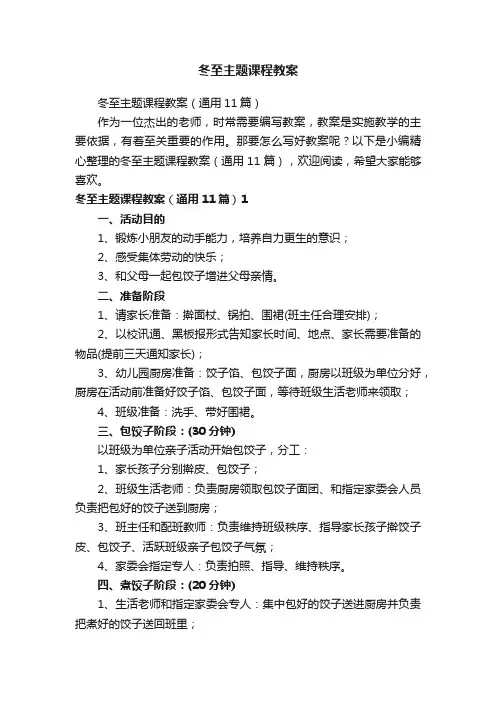 冬至主题课程教案（通用11篇）