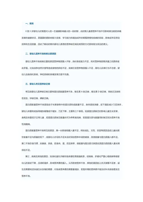 3岁以下婴幼儿常见营养缺乏病介绍