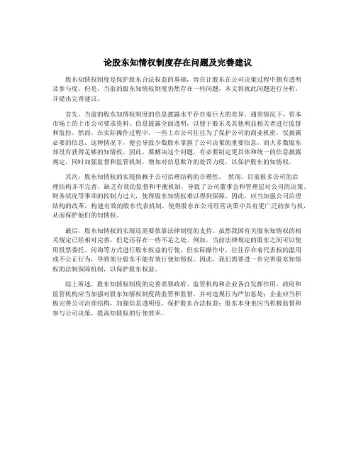 论股东知情权制度存在问题及完善建议