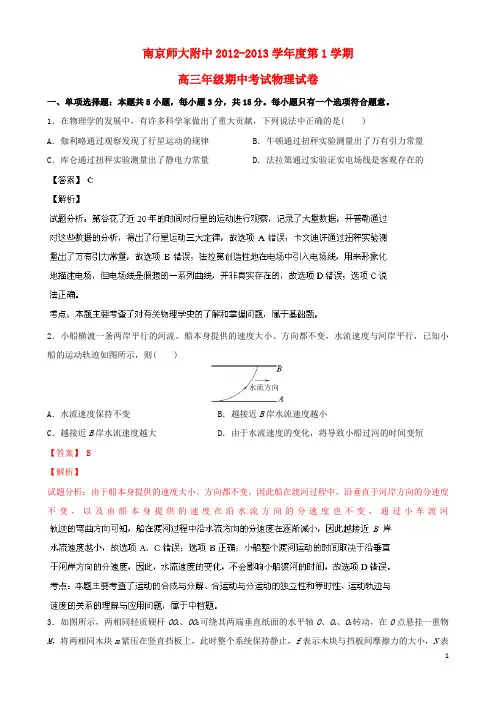江苏省南京师大附中高三物理上学期期中试题(含解析)新