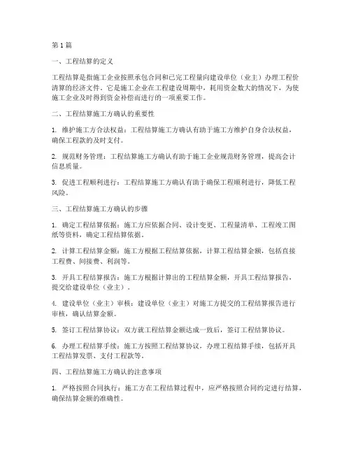 工程结算施工方确认(3篇)