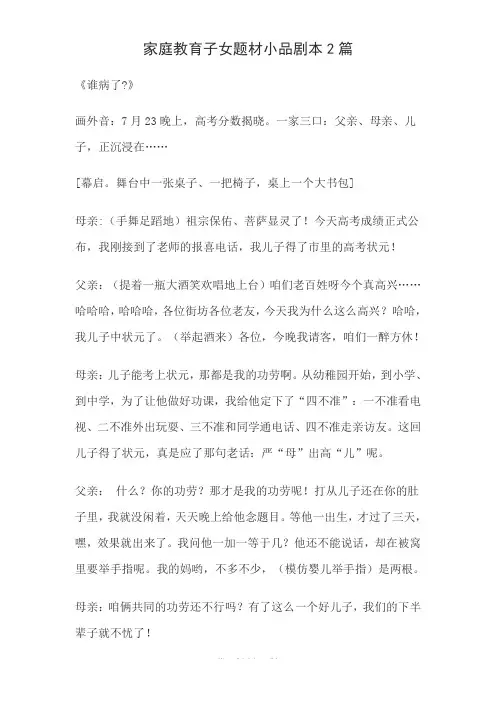 家庭教育子女题材小品剧本2篇