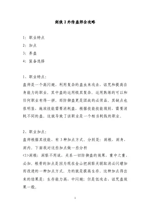 剑侠2外传蛊师全攻略