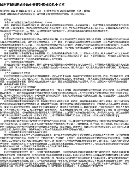 城市更新和旧城改造中需要处理好的几个关系