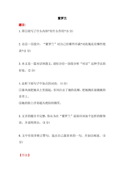 紫罗兰阅读理解题目及答案