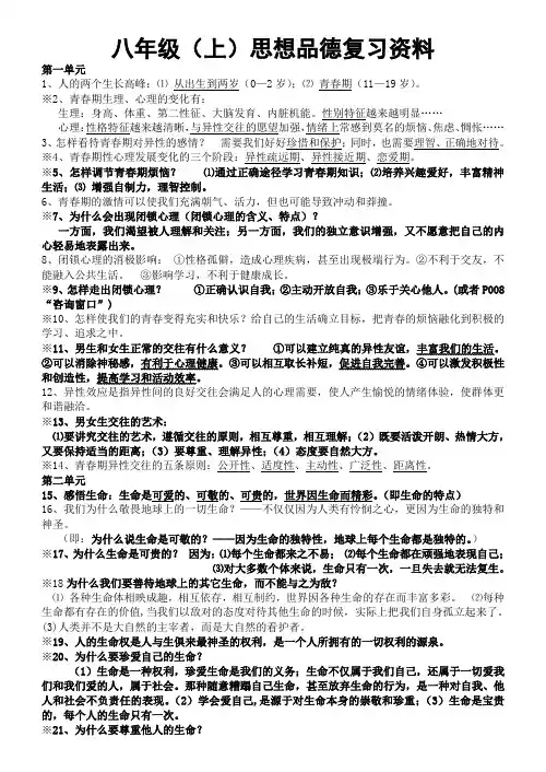 湘教版八年级(上)思想品德复习资料