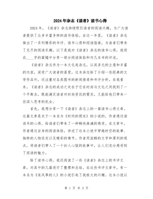2024年杂志《读者》读书心得