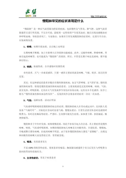 慢阻肺常见的症状表现是什么