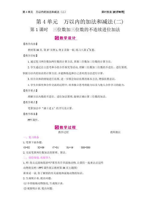第4单元 万以内的加法和减法(二)