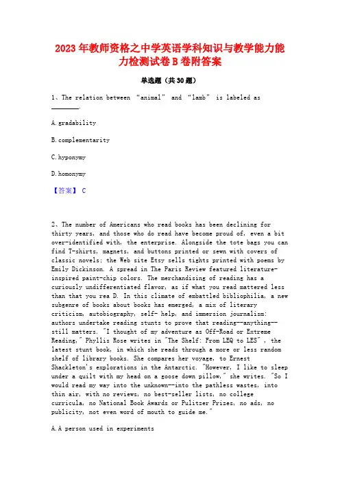 2023年教师资格之中学英语学科知识与教学能力能力检测试卷B卷附答案