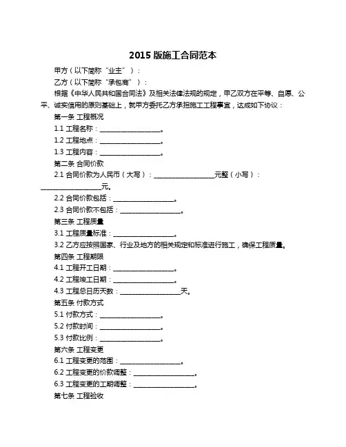 2015版施工合同范本