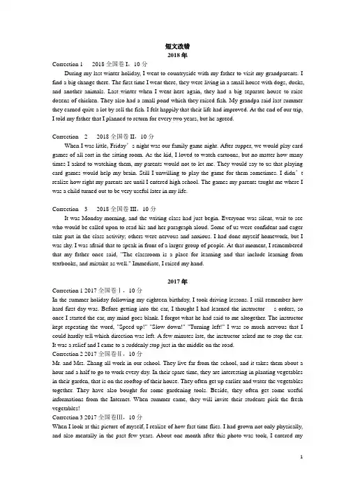 高考英语五年真题分类解析--5短文改错题及答案