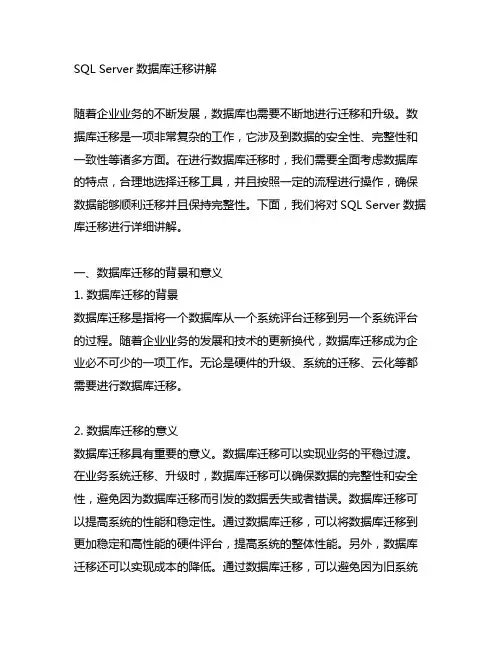 sqlserver数据库迁移讲解