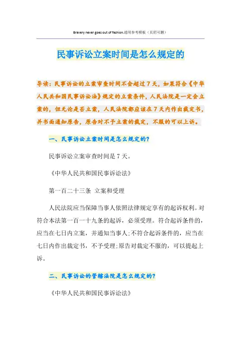 民事诉讼立案时间是怎么规定的