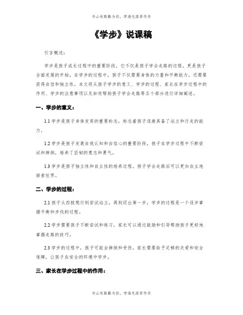 《学步》说课稿