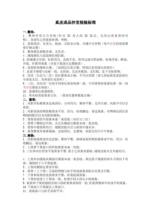 真皮沙发检验标准