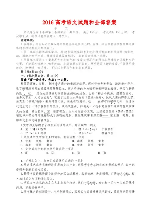 2016山东春季高考语文真题与答案