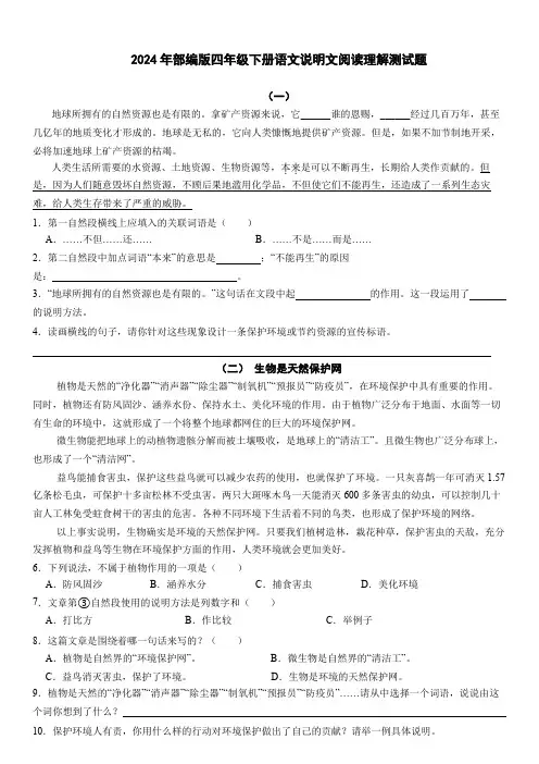 2024年部编版四年级下册语文说明文阅读理解测试题(有答案)