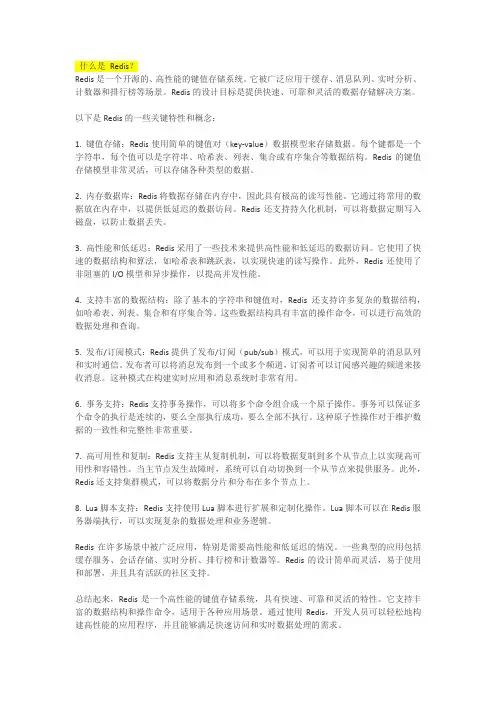 什么是 Redis