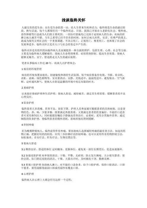 浅谈临终关怀