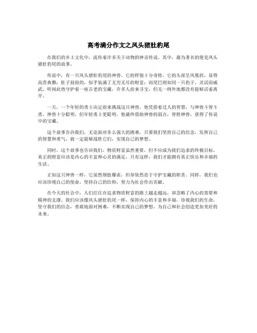 高考满分作文之凤头猪肚豹尾