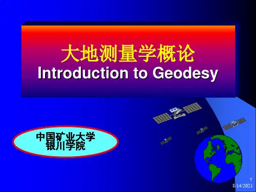 2大地测量学.ppt