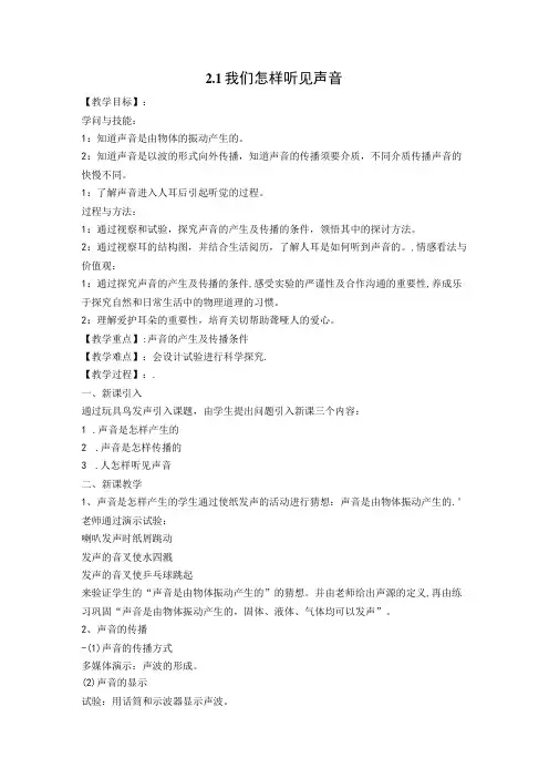【教学设计】2.1 我们怎样听见声音