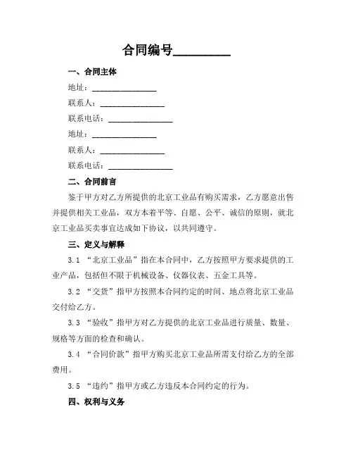 2024版北京工业品买卖合同范本