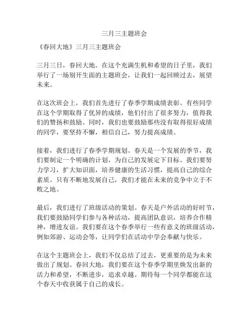 三月三主题班会
