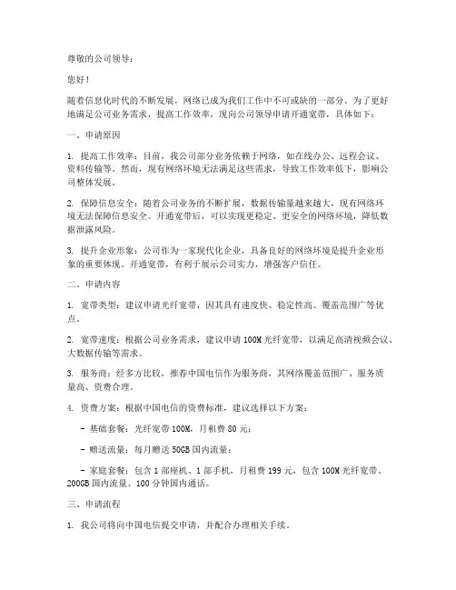 申请宽带怎么申请书