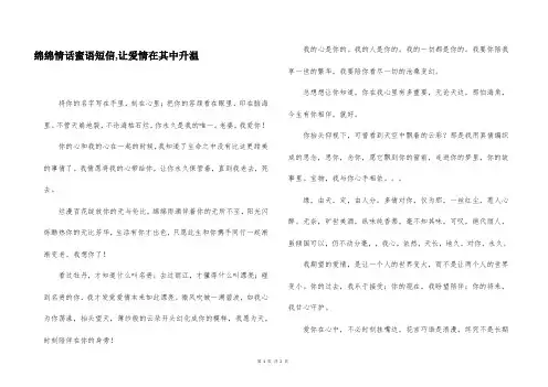 绵绵情话蜜语短信,让爱情在其中升温