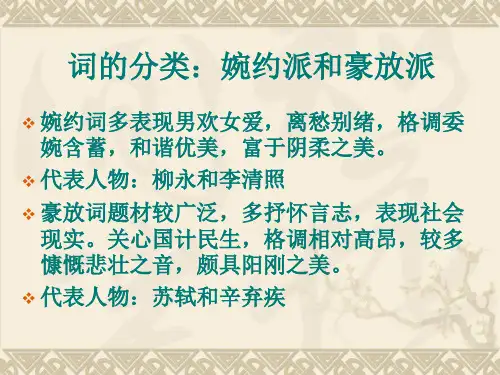 《李清照词两首》ppt课件