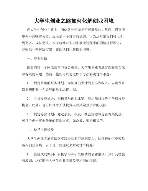 大学生创业之路如何化解创业困境