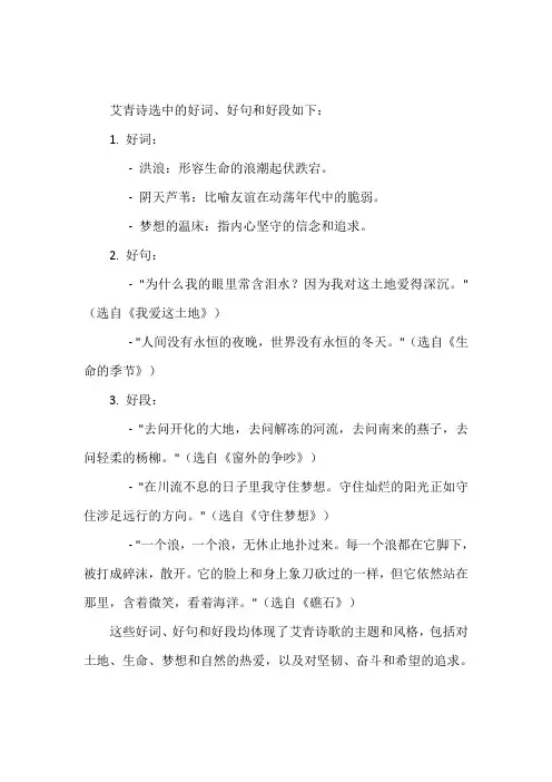 艾青诗选好词好句好段