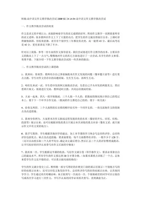 作文批改的几点建议