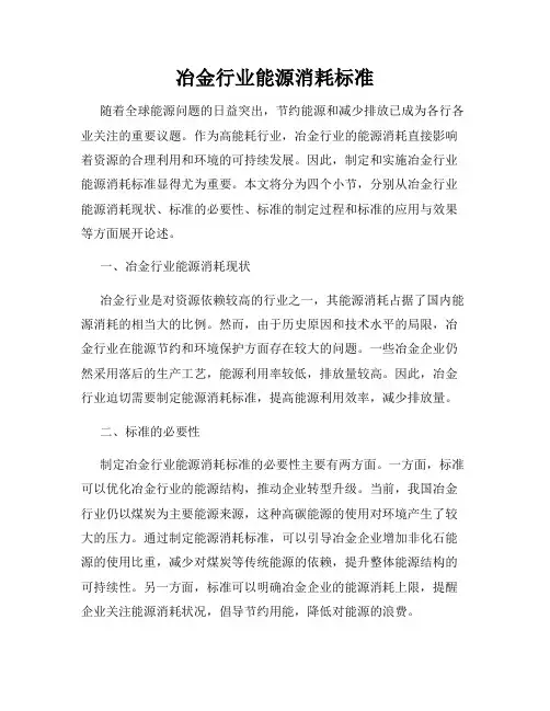 冶金行业能源消耗标准