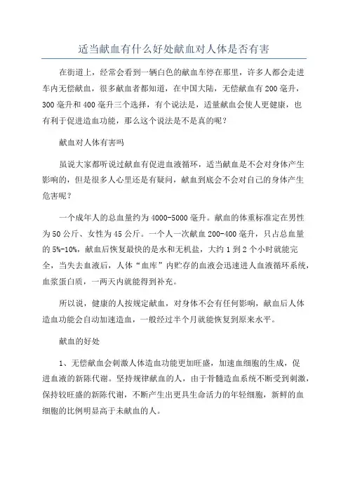 适当献血有什么好处献血对人体是否有害