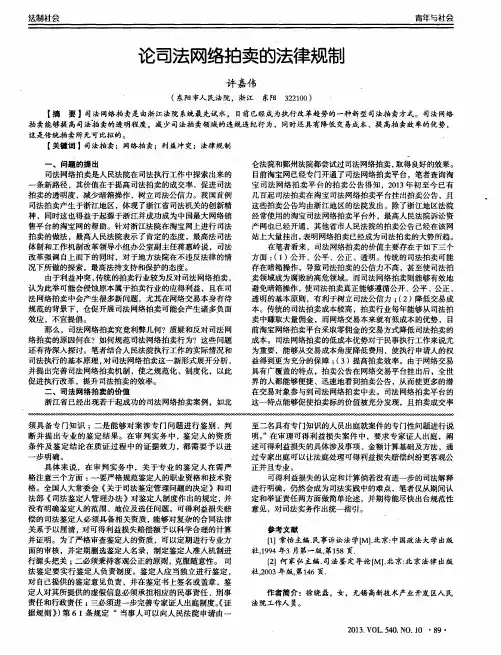 论司法网络拍卖的法律规制
