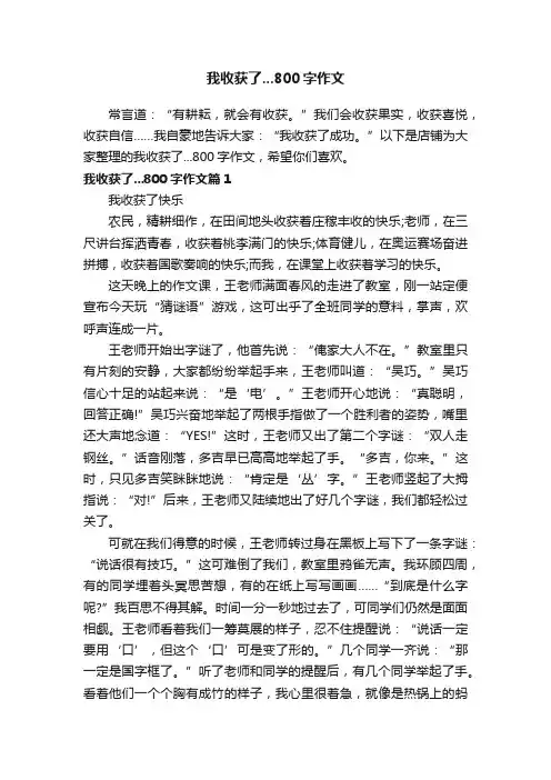 我收获了...800字作文