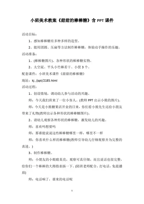 小班美术教案《甜甜的棒棒糖》含PPT课件