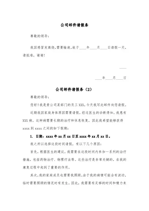 公司邮件请假条（2篇）