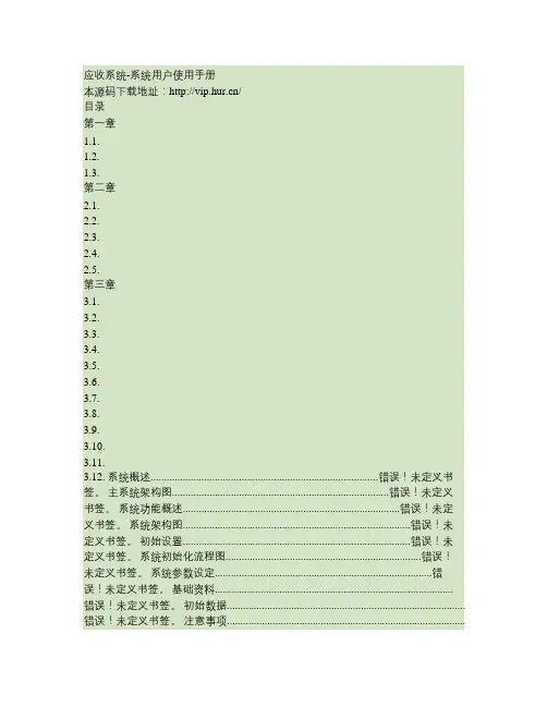 大型ERP系统应收管理手册.