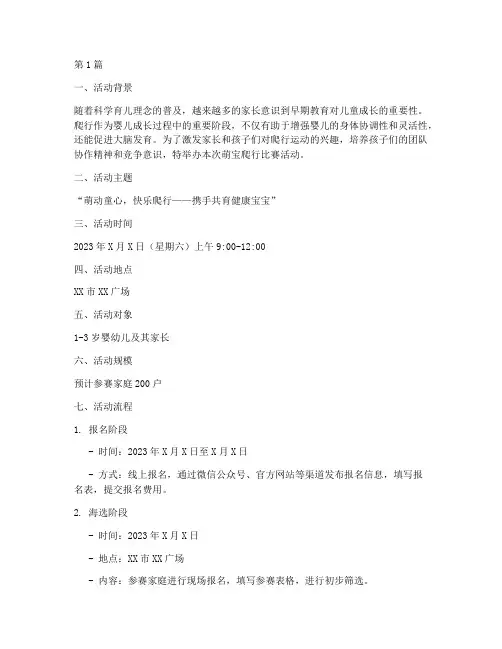 萌宝爬行比赛活动方案(3篇)