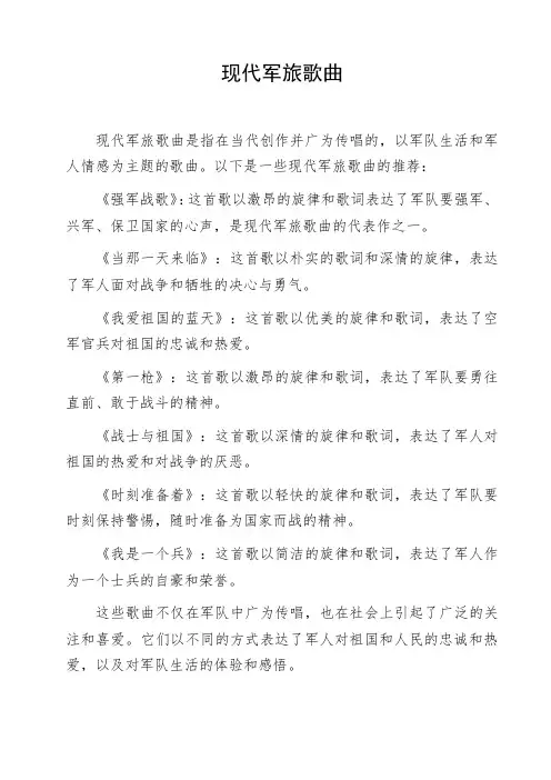 现代军旅歌曲