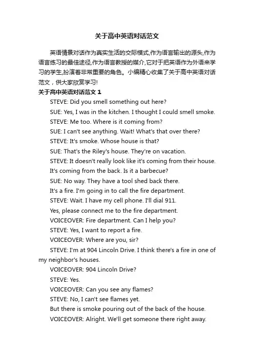 关于高中英语对话范文