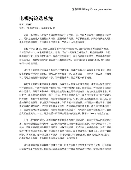 电视辩论选总统